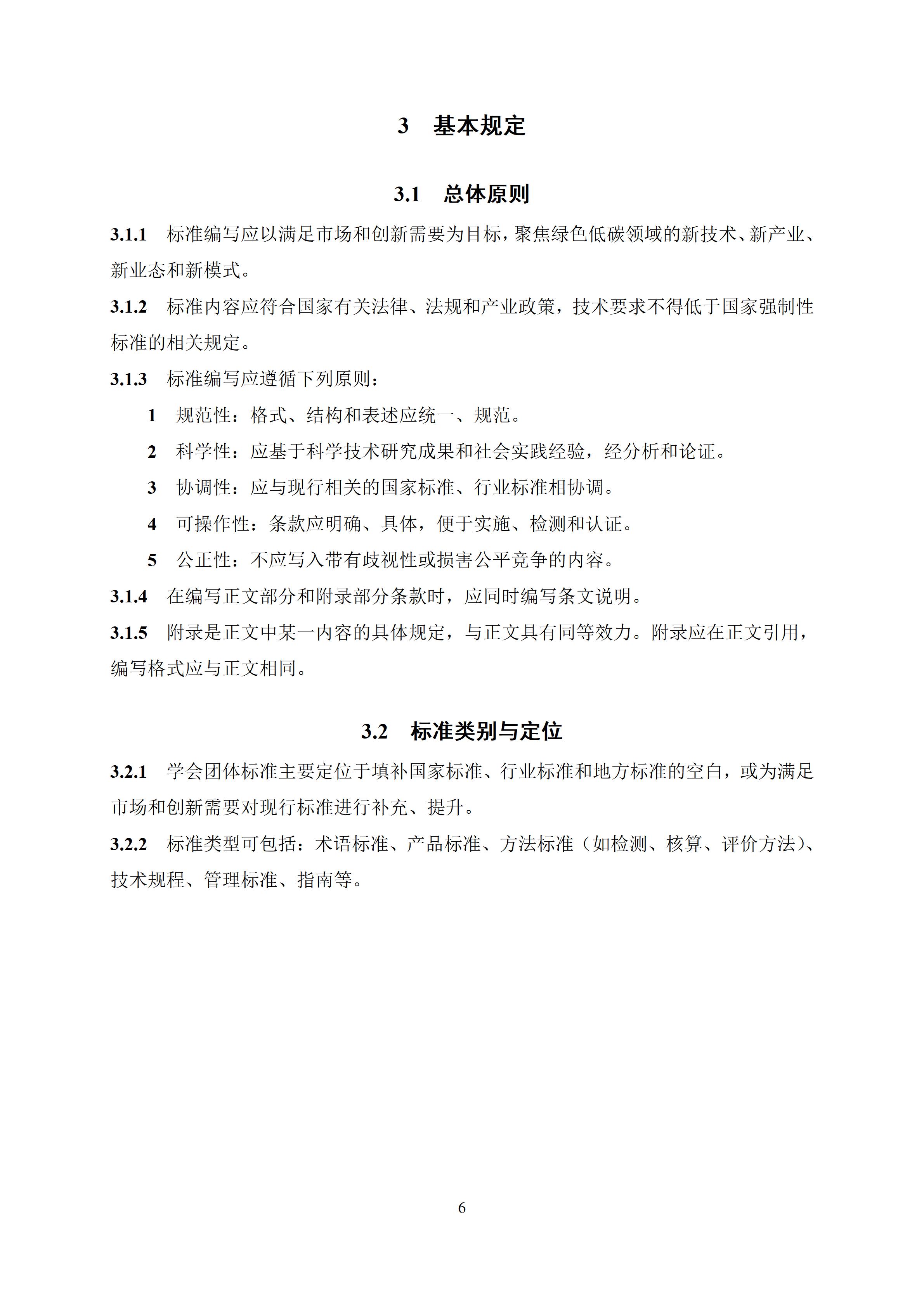 陕西省绿色低碳学会团体标准编写导则_08.jpg