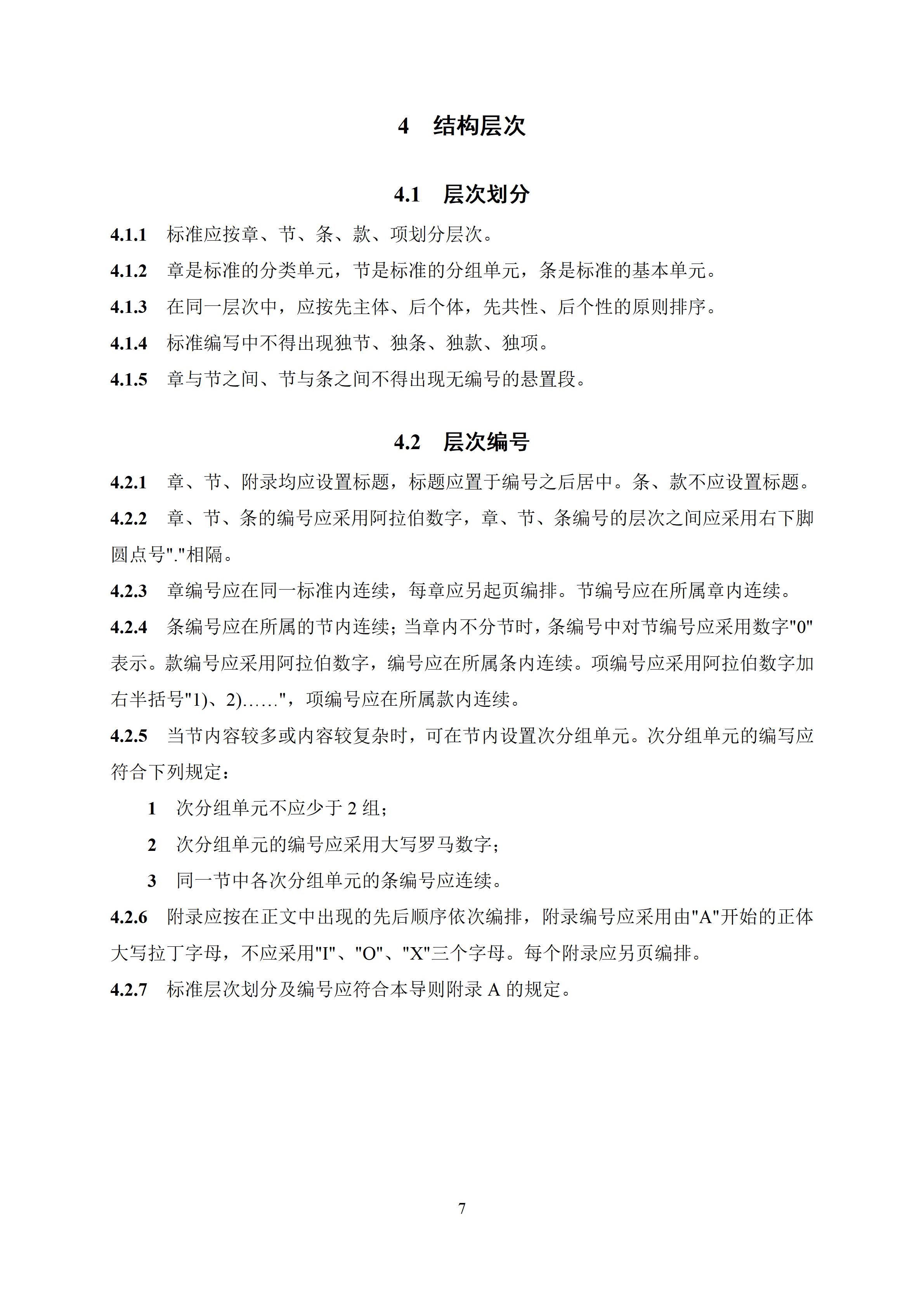 陕西省绿色低碳学会团体标准编写导则_09.jpg
