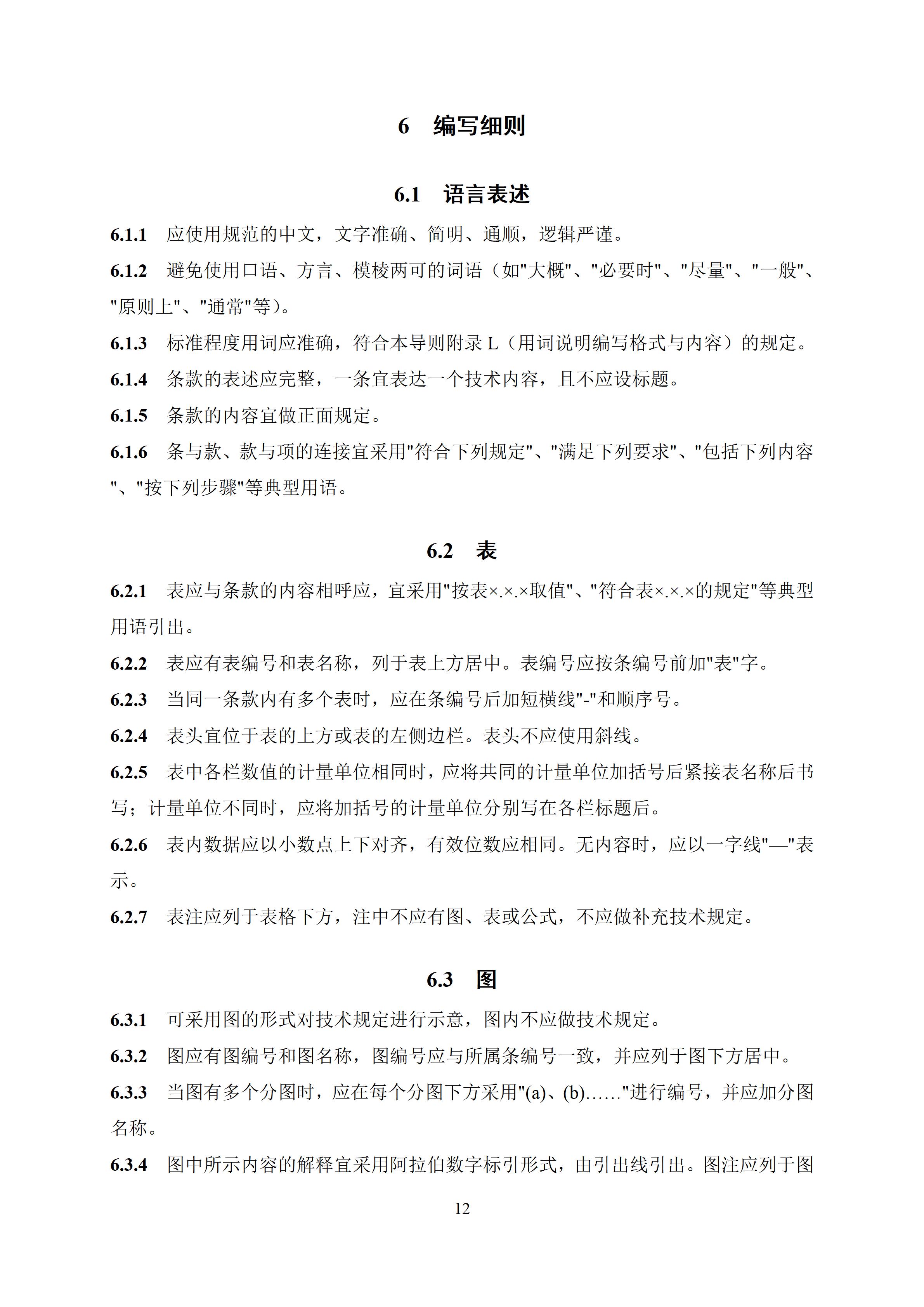陕西省绿色低碳学会团体标准编写导则_14.jpg