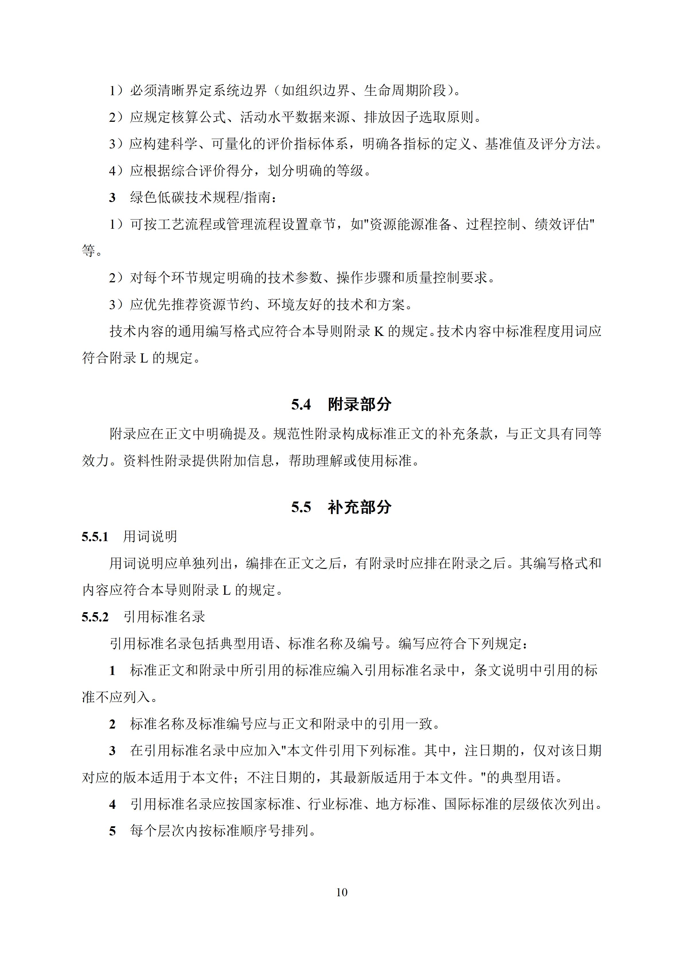 陕西省绿色低碳学会团体标准编写导则_12.jpg