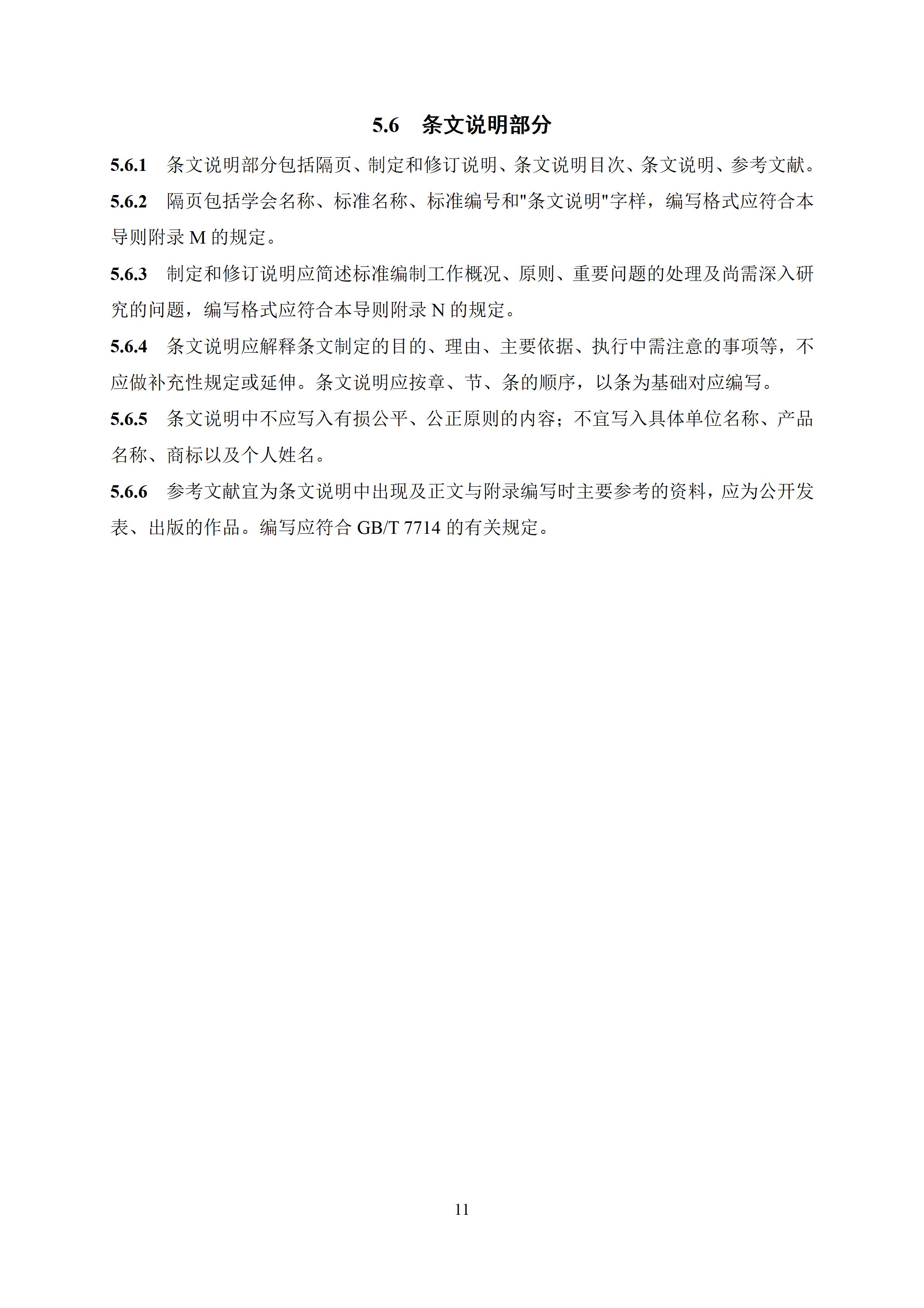 陕西省绿色低碳学会团体标准编写导则_13.jpg