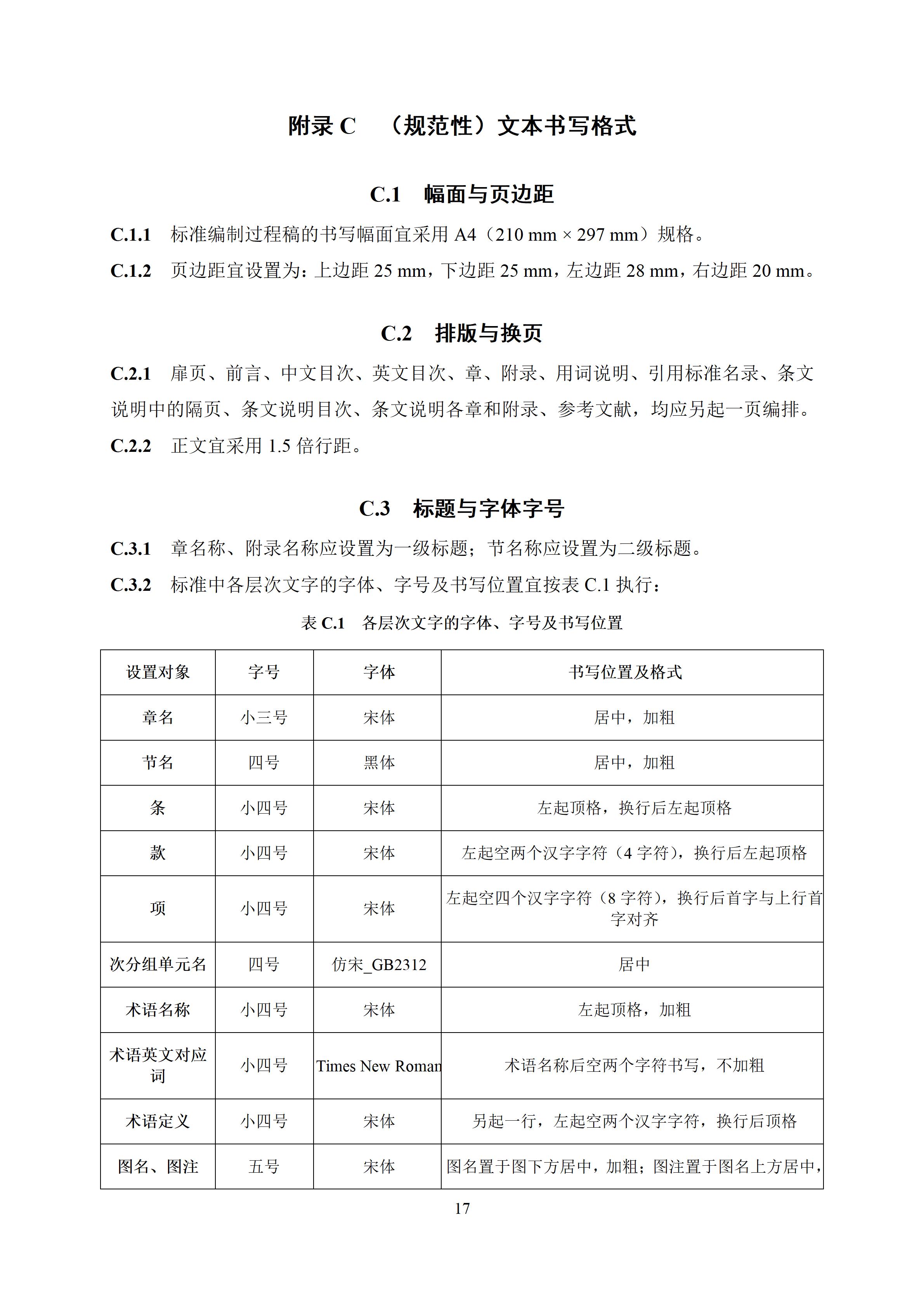 陕西省绿色低碳学会团体标准编写导则_19.jpg