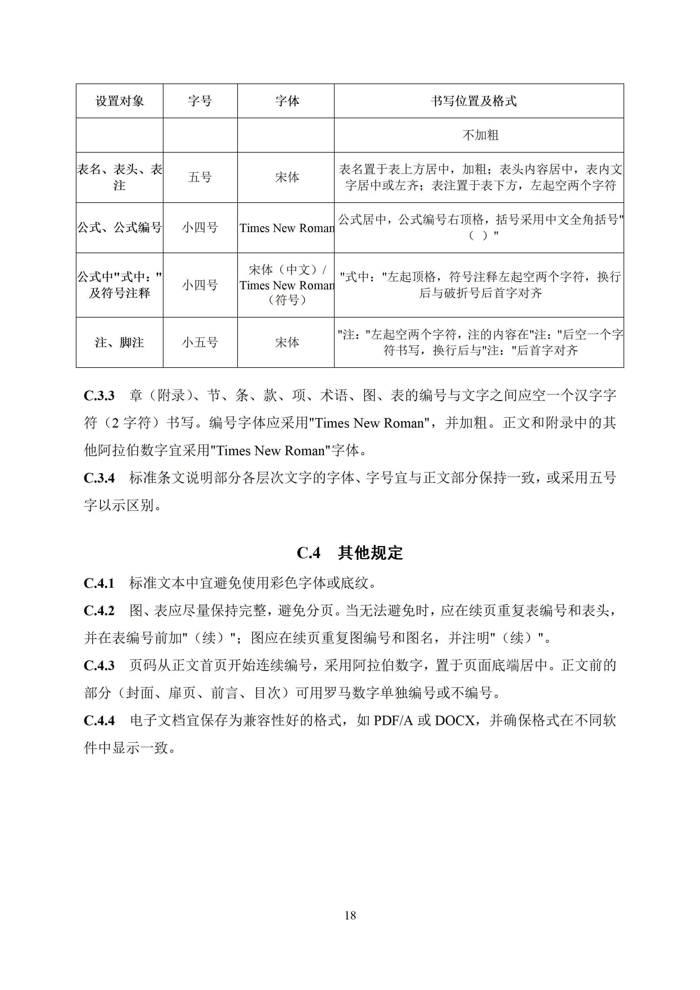陕西省绿色低碳学会团体标准编写导则_20.jpg