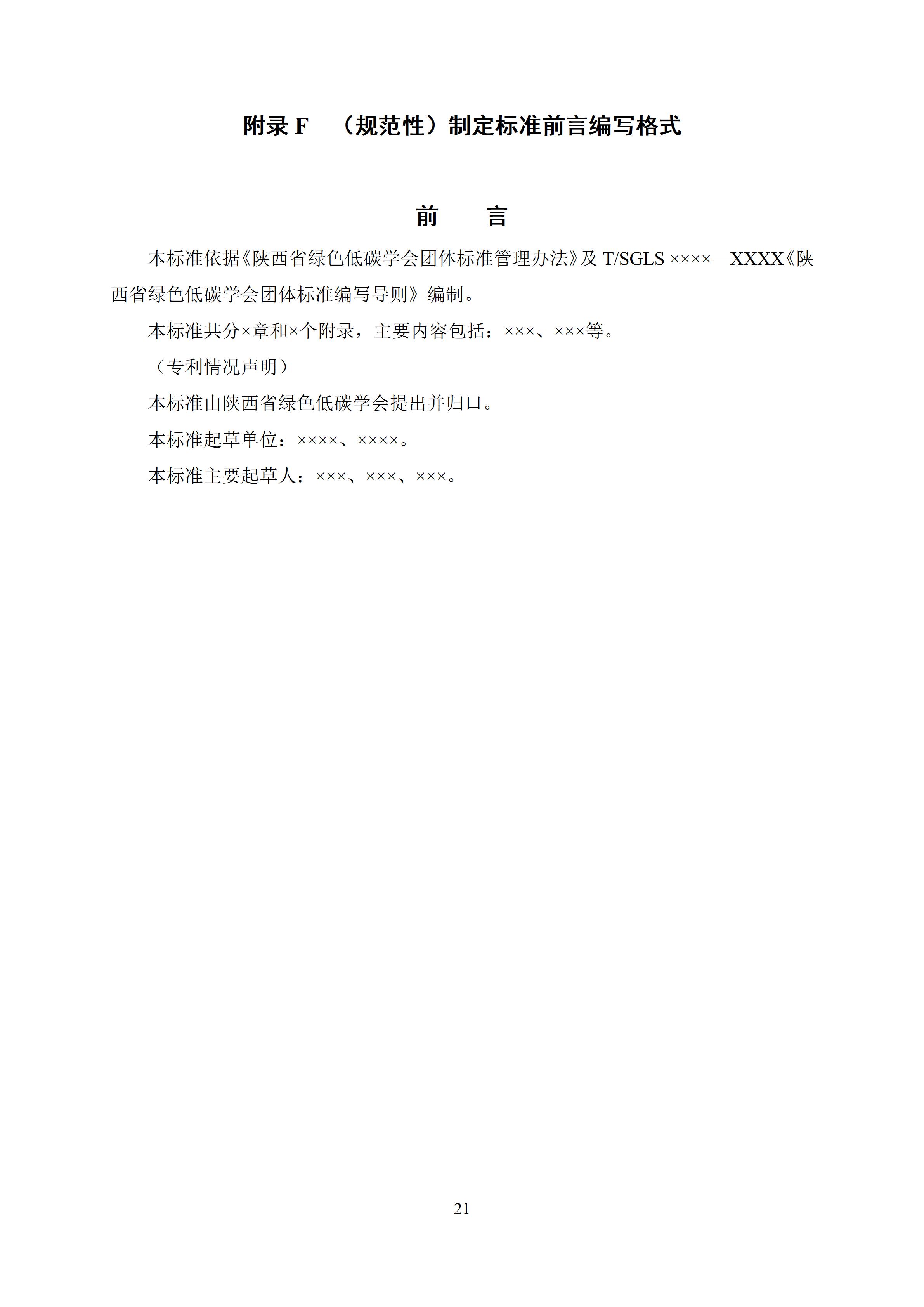 陕西省绿色低碳学会团体标准编写导则_23.jpg