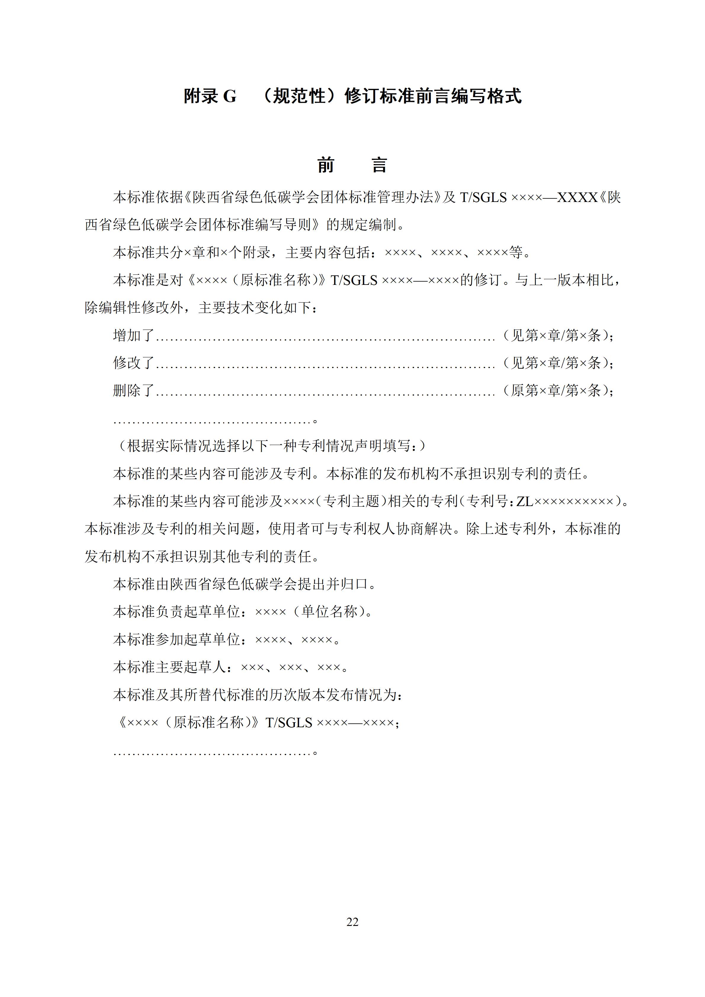 陕西省绿色低碳学会团体标准编写导则_24.jpg