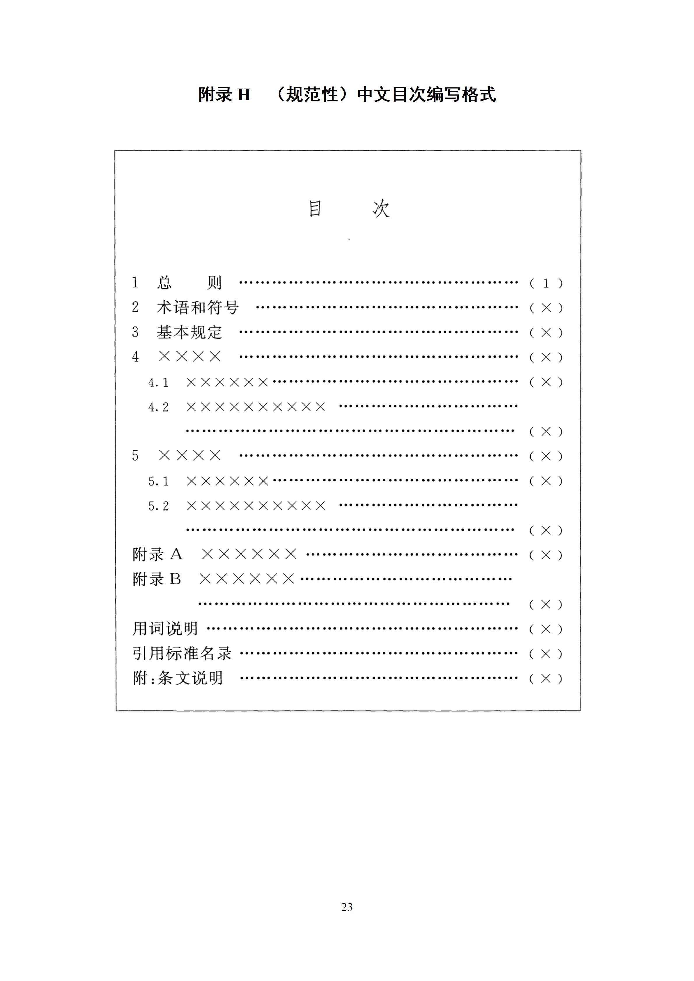 陕西省绿色低碳学会团体标准编写导则_25.jpg