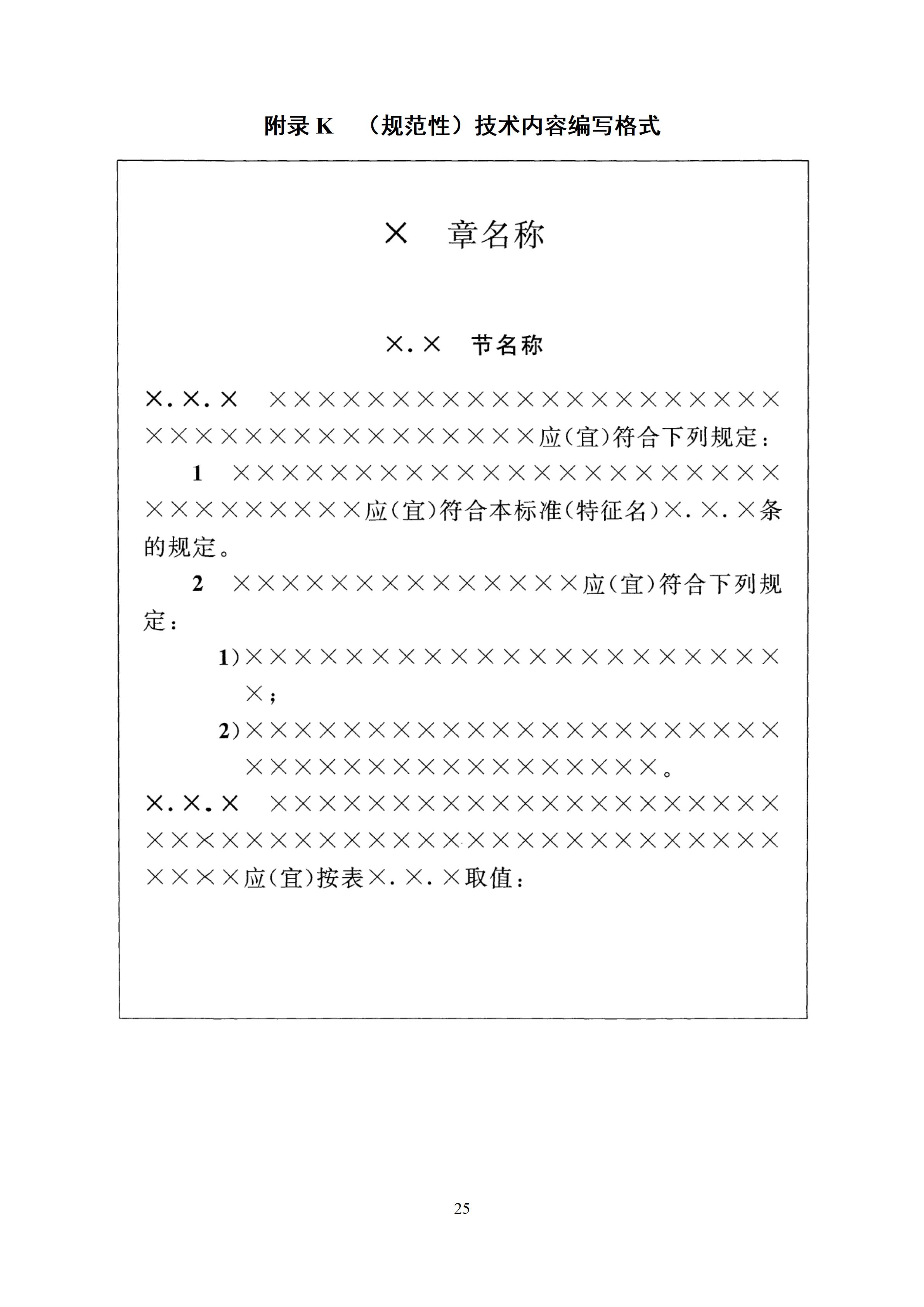 陕西省绿色低碳学会团体标准编写导则_27.jpg