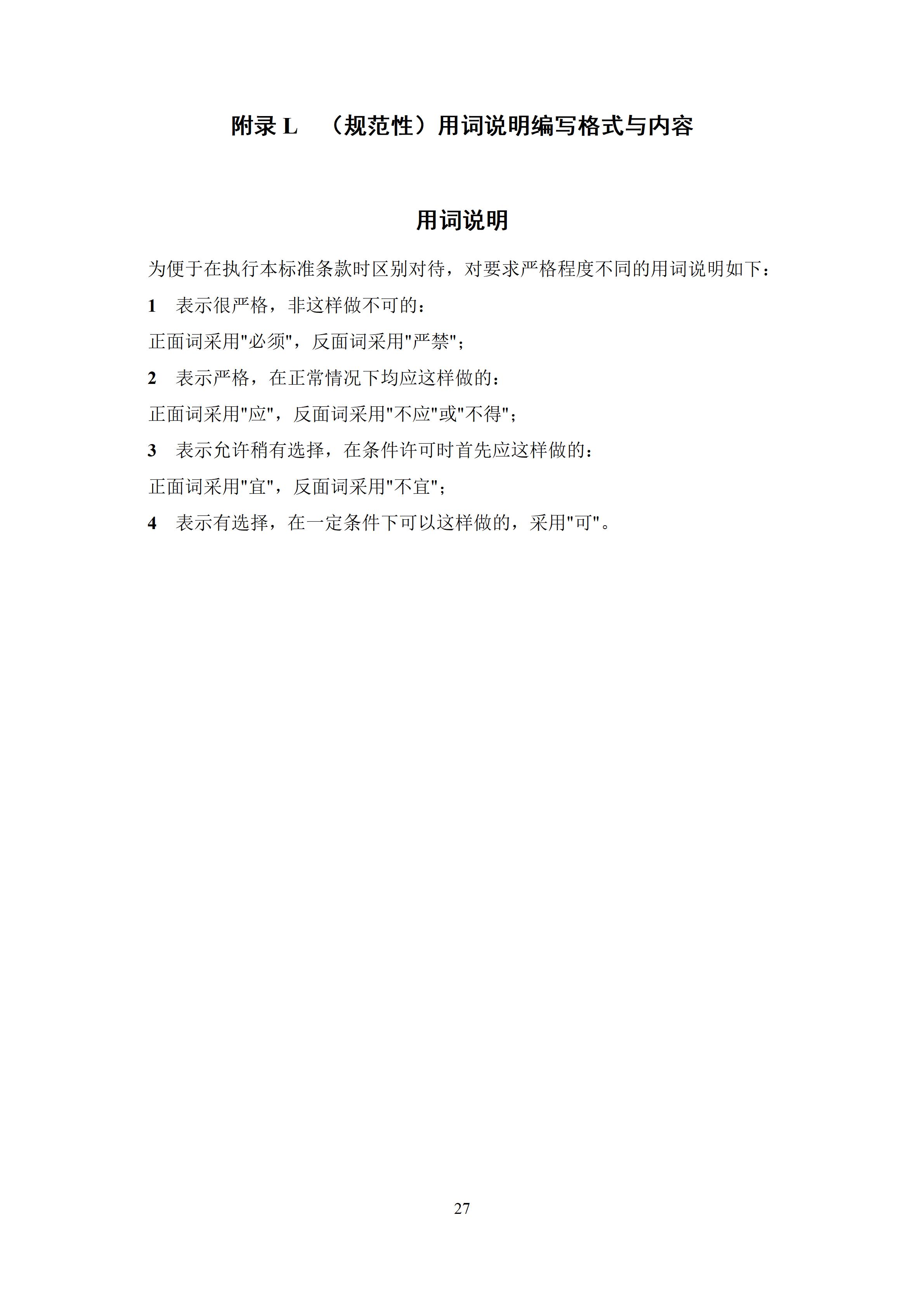 陕西省绿色低碳学会团体标准编写导则_29.jpg