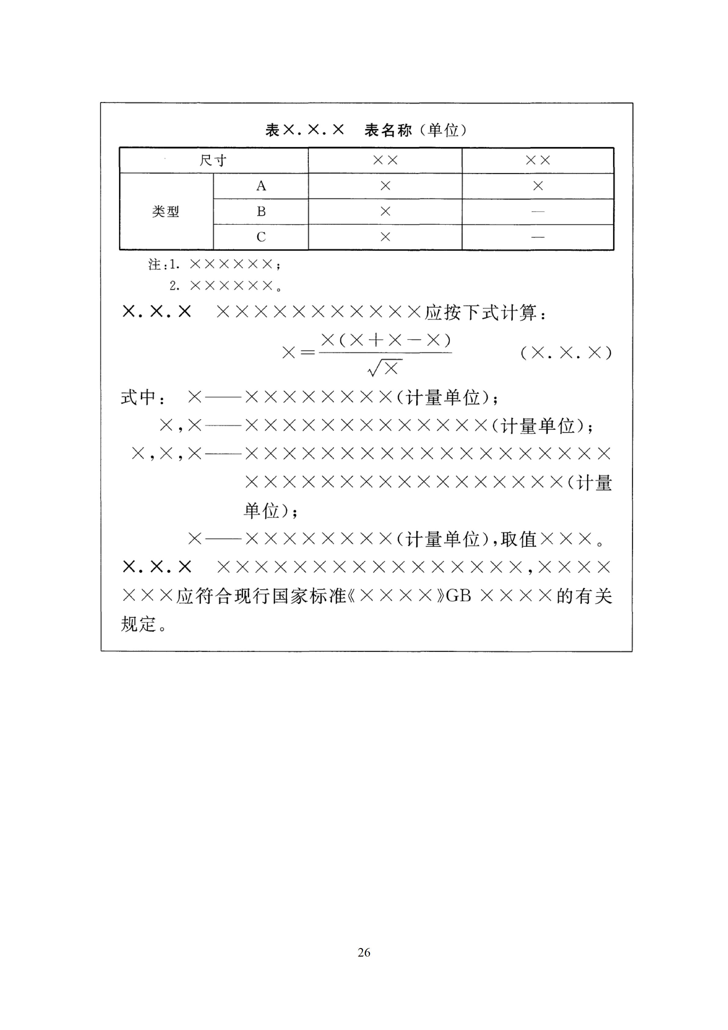 陕西省绿色低碳学会团体标准编写导则_28.jpg