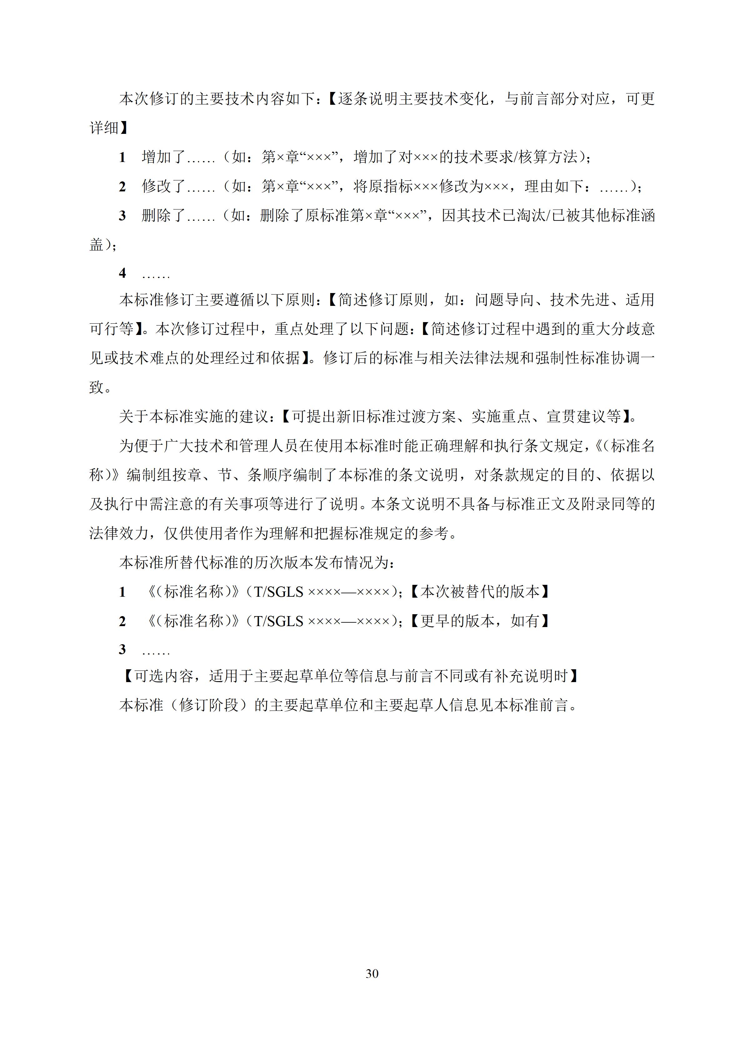 陕西省绿色低碳学会团体标准编写导则_32.jpg