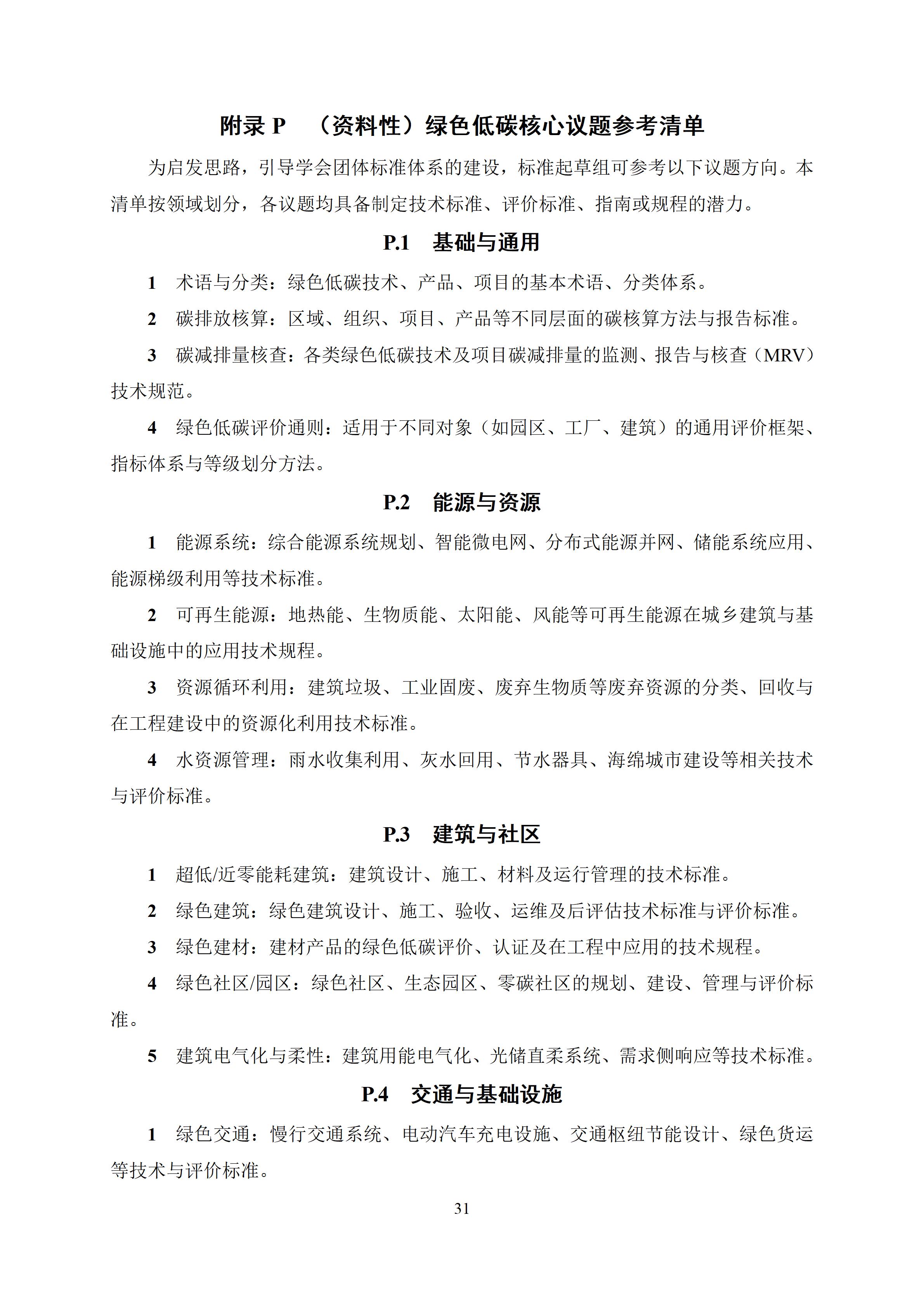 陕西省绿色低碳学会团体标准编写导则_33.jpg