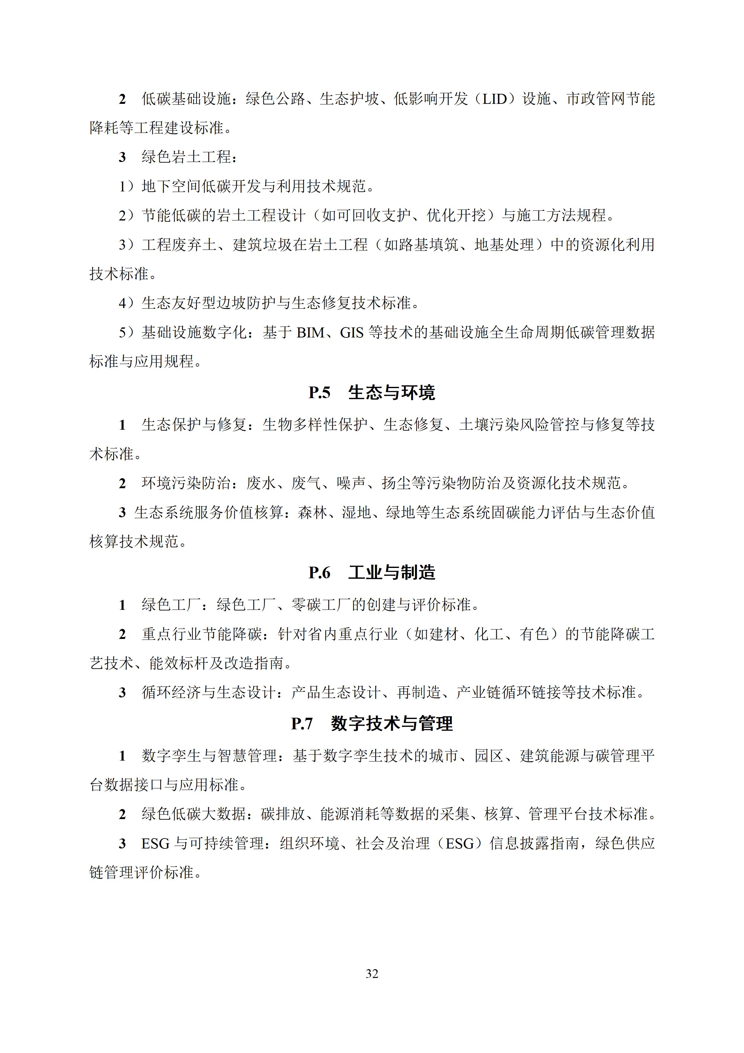 陕西省绿色低碳学会团体标准编写导则_34.jpg
