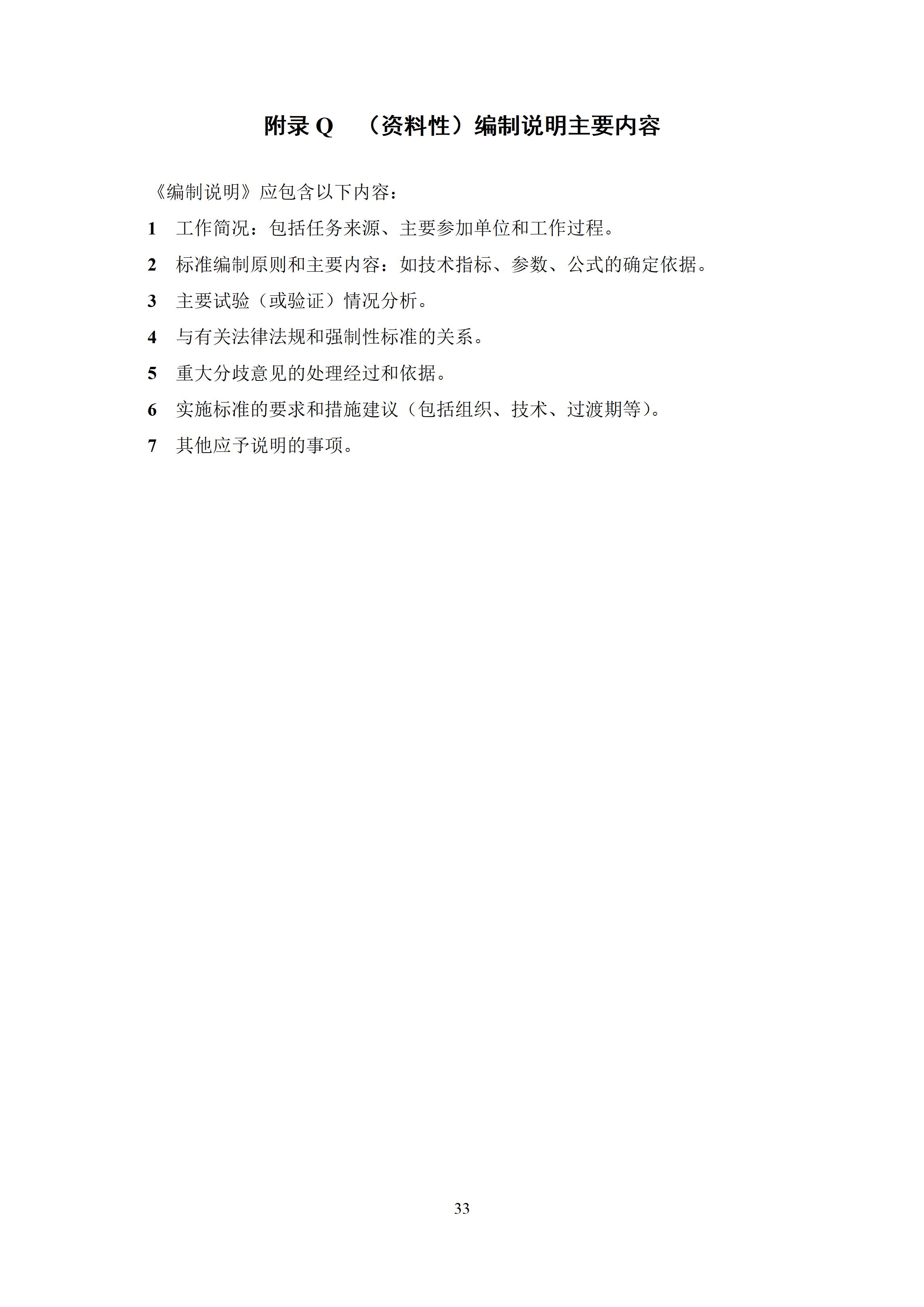 陕西省绿色低碳学会团体标准编写导则_35.jpg