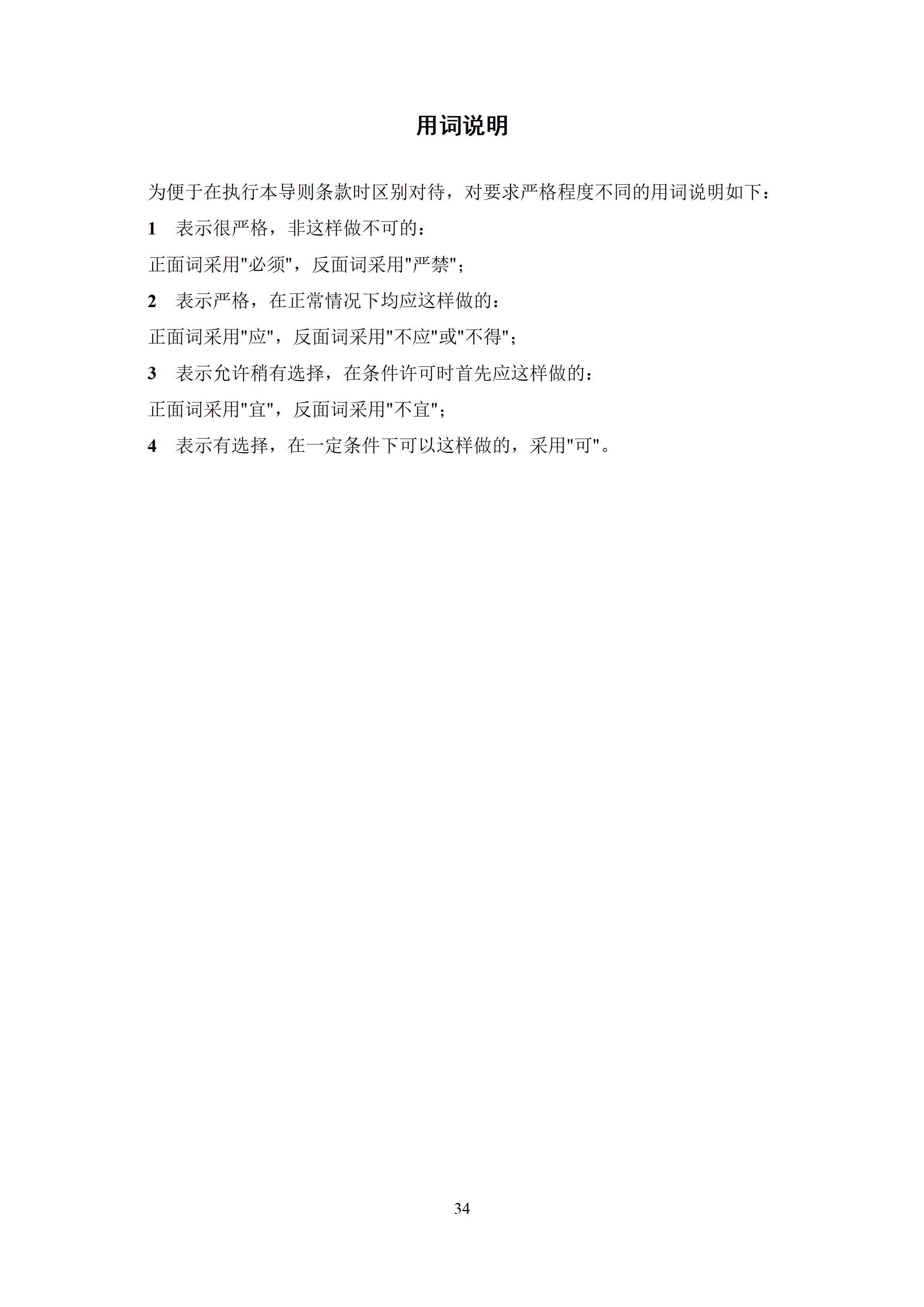 陕西省绿色低碳学会团体标准编写导则_36.jpg