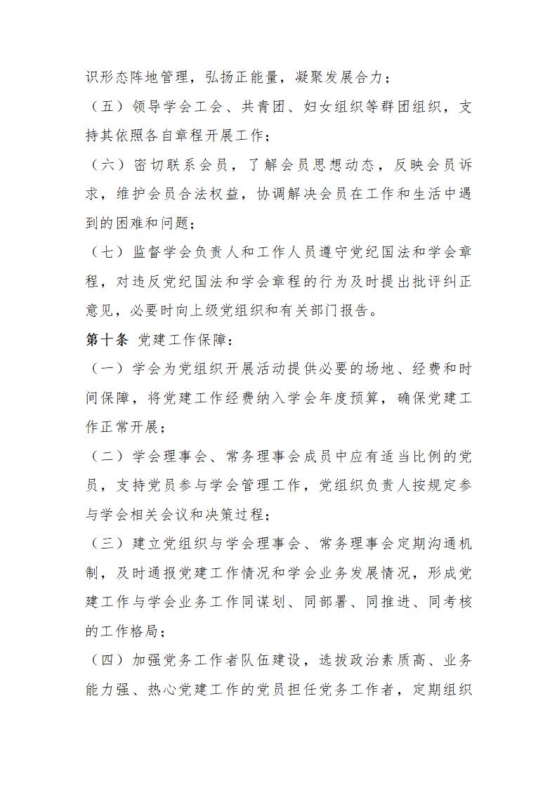 陕西省绿色低碳学会章程_03.jpg