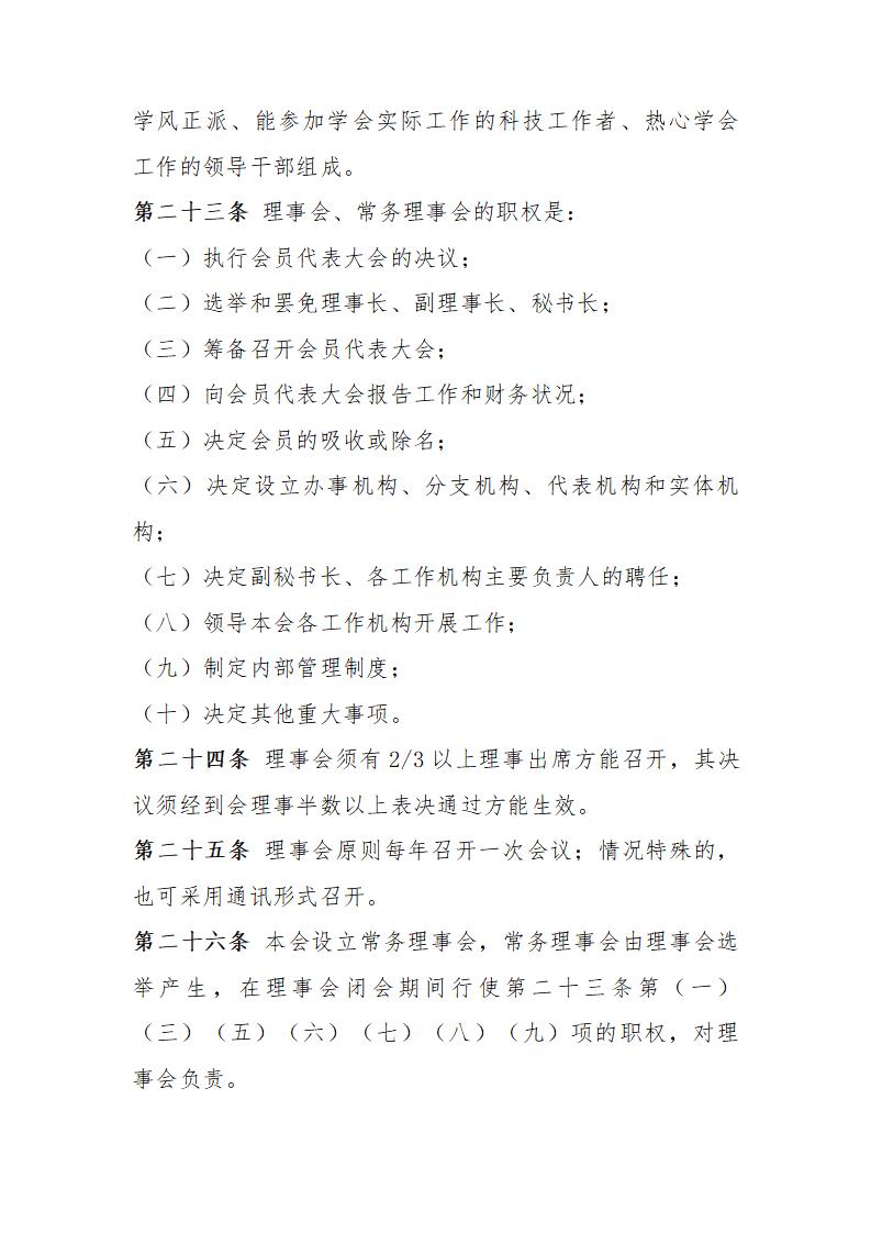 陕西省绿色低碳学会章程_08.jpg