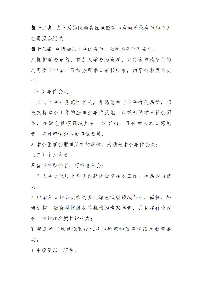 陕西省绿色低碳学会章程_05.jpg