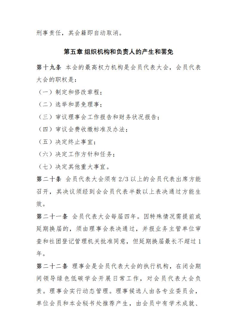 陕西省绿色低碳学会章程_07.jpg