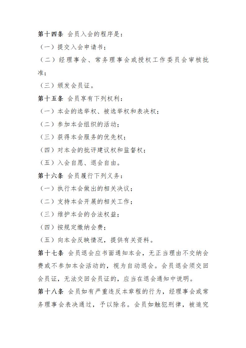 陕西省绿色低碳学会章程_06.jpg