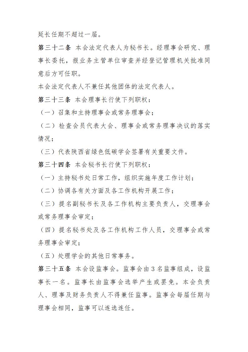 陕西省绿色低碳学会章程_10.jpg