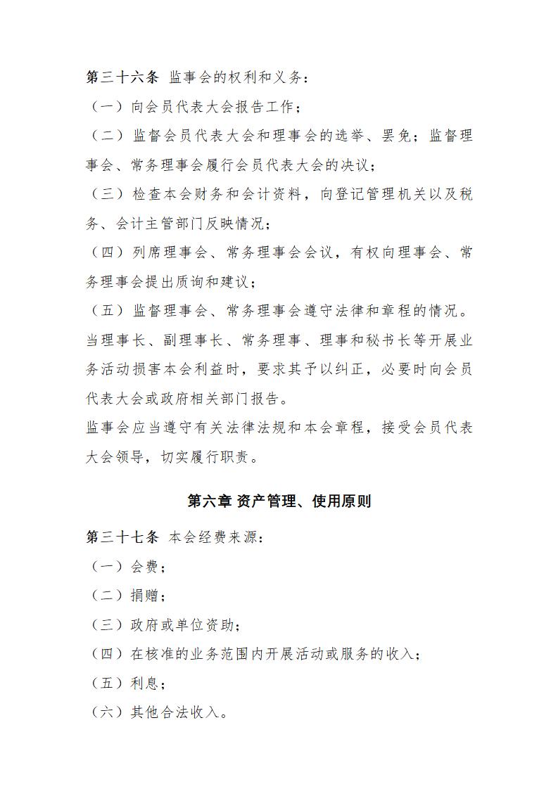 陕西省绿色低碳学会章程_11.jpg