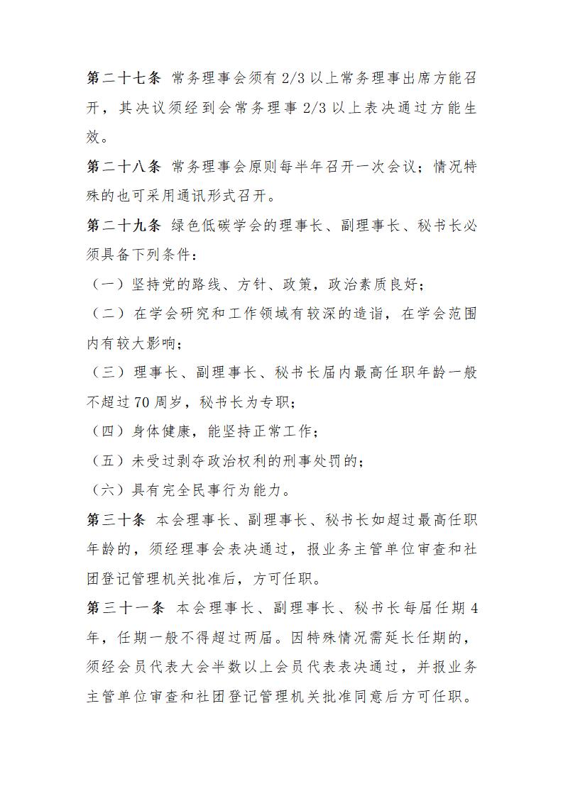 陕西省绿色低碳学会章程_09.jpg