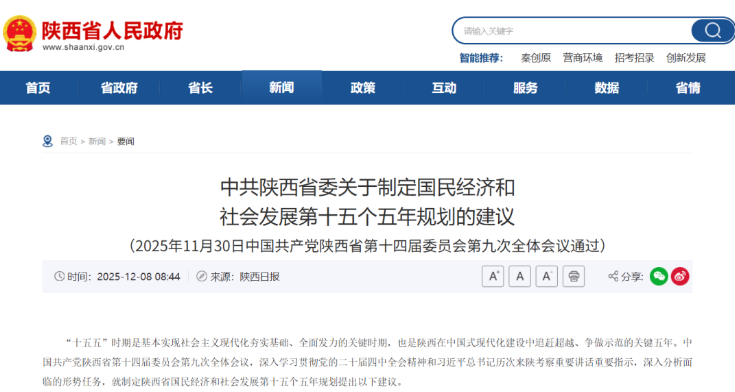 陕西省绿色低碳学会关于响应《中共陕西省委关于制定国民经济和社