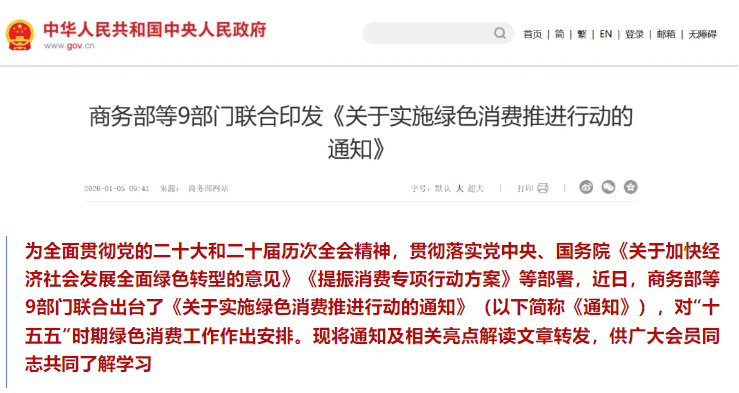 权威解读！9部门联合印发《关于实施绿色消费推进行动的通知》