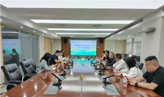 科技赋能绿色发展，共建零碳园区未来——技术+资本+政策跨界对